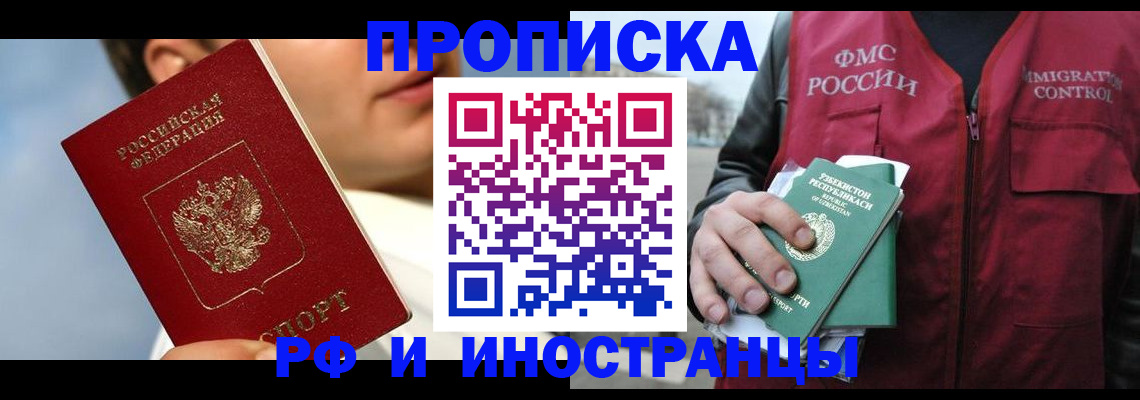 где прописаться в Фокино